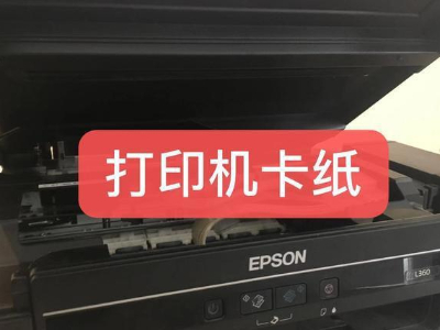 打印机卡纸是什么原因？一起来看看吧！