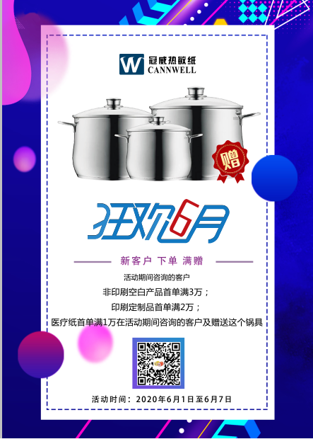 糖心VLOG官网入口热敏纸