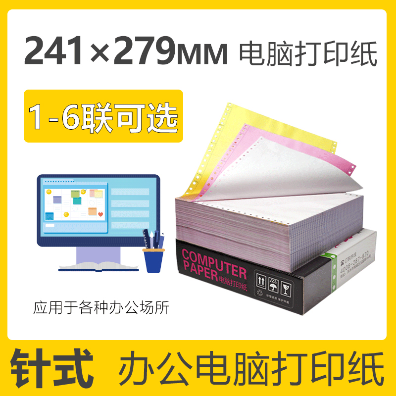 点击我，让你马上实现电脑打印纸自由！