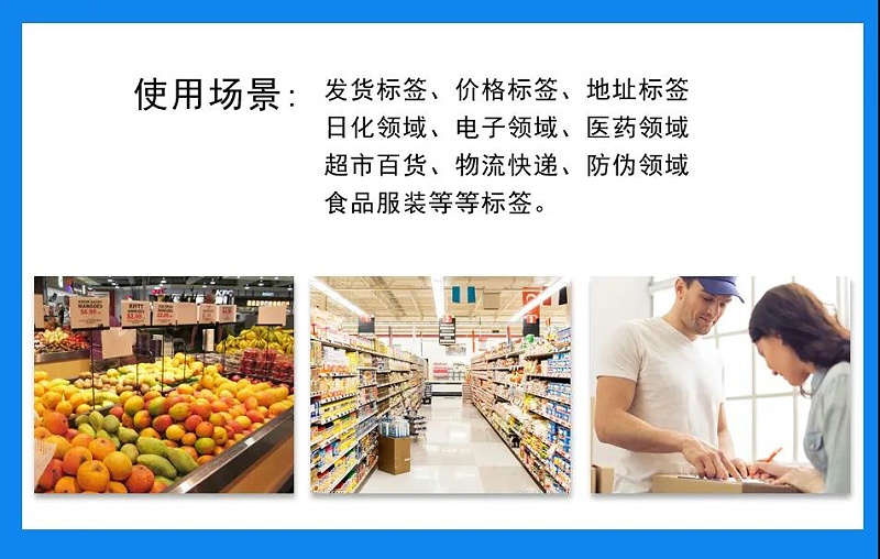 三防热敏纸糖心LOGO免费标签使用场景