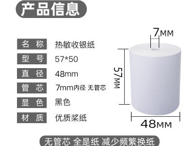 收银纸的尺寸有什么？