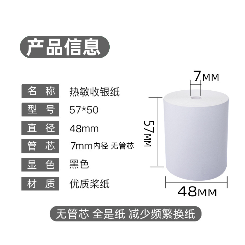 收银纸的尺寸有什么？