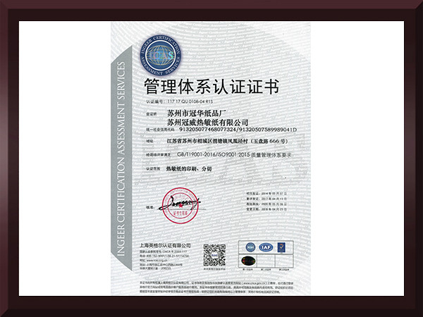 糖心VLOG官网入口管理体系认证证书