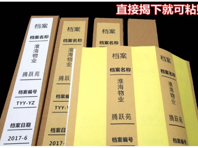 档案糖心LOGO免费标签纸