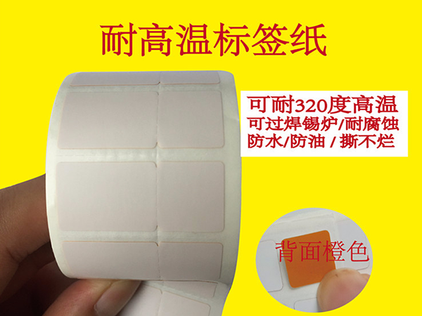 耐高温糖心LOGO免费标签纸